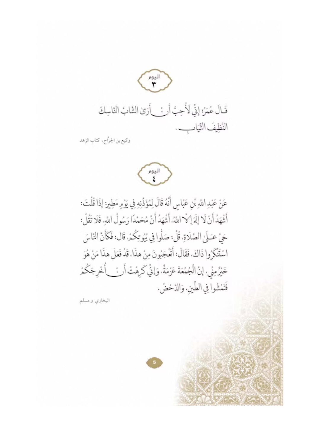 Daily Wisdom - Sayings of the Companions of the Prophet - Abdur Raheem Kidwai (Hardback)