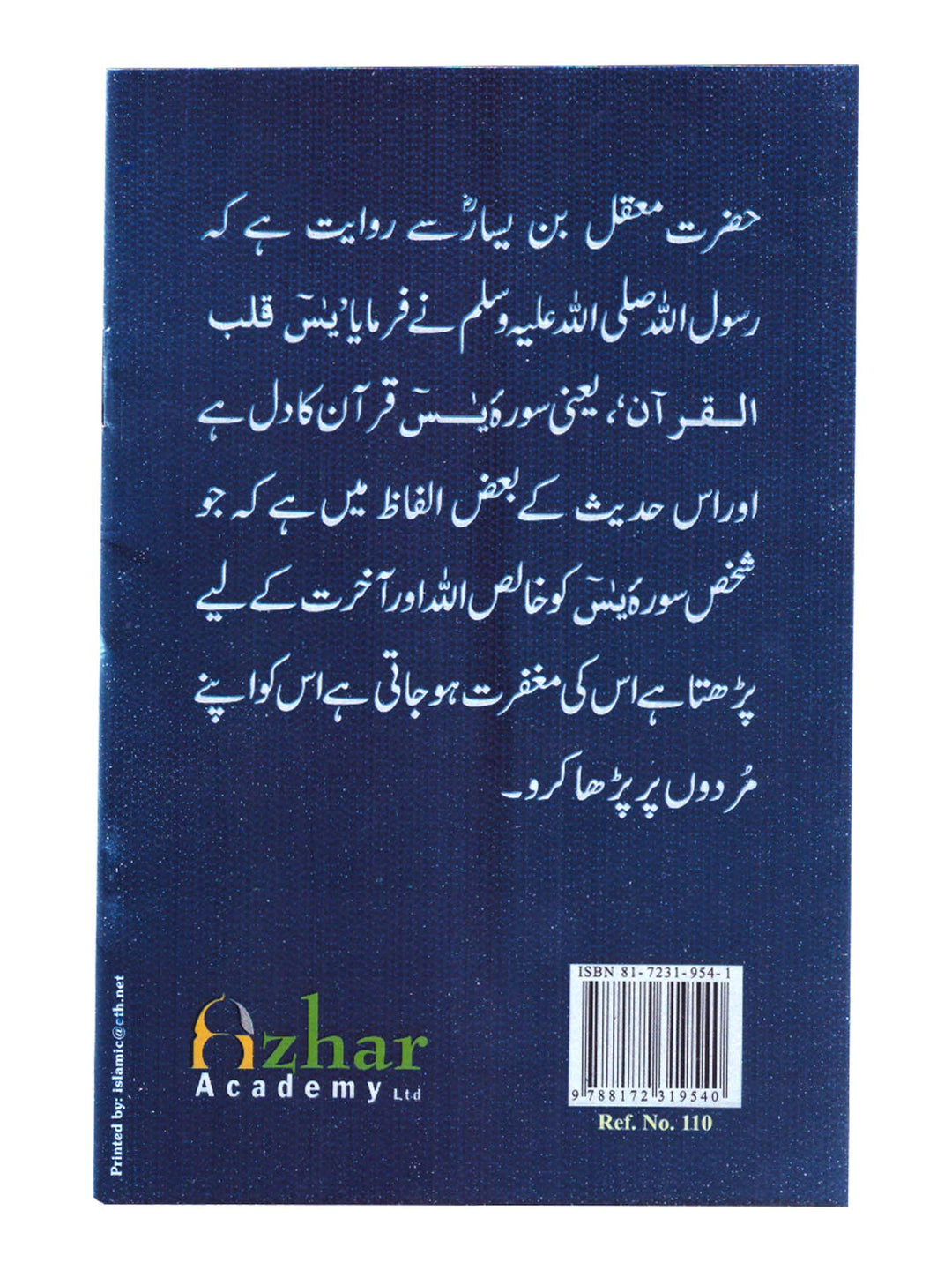 Surah Yaseen with Urdu Translation (110)