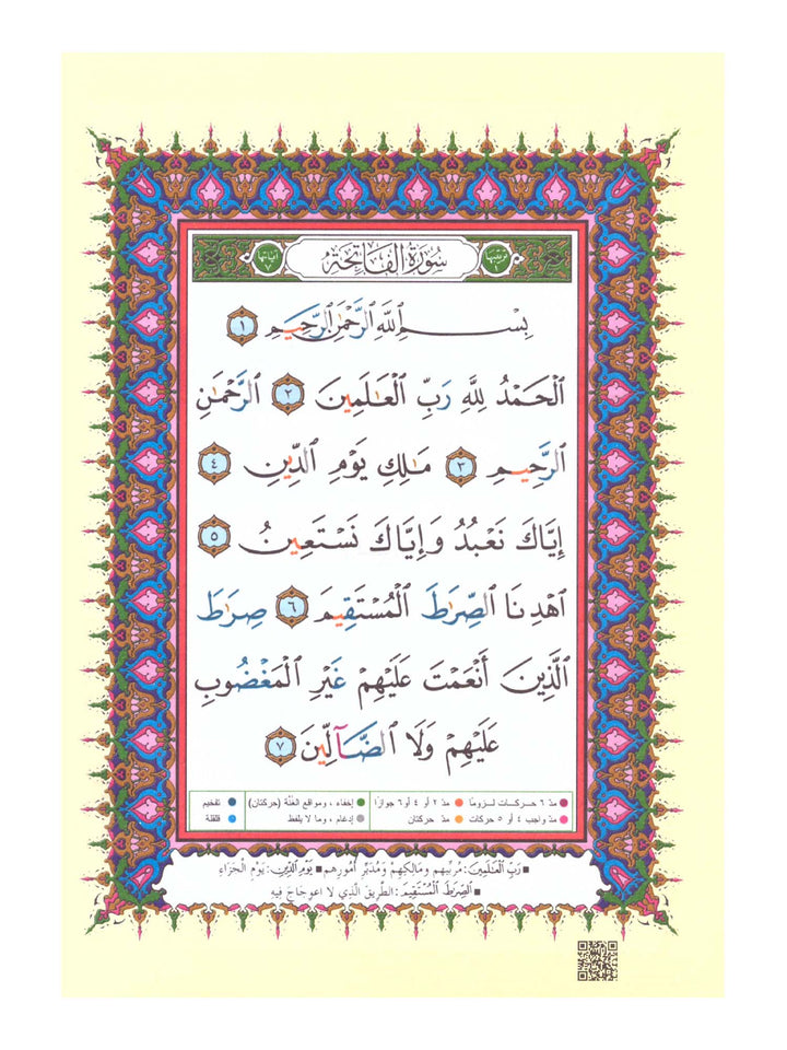 جزء تبارك/جزء عم - الخط العثماني - CC تجويد كبير